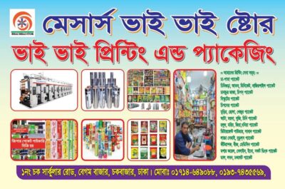 Bhai Bhai Printing & Packaging