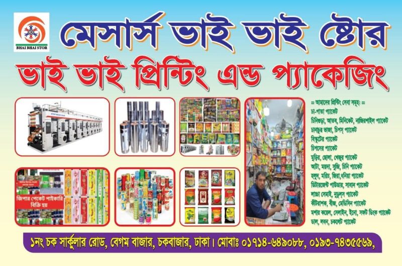 Bhai Bhai Printing & Packaging