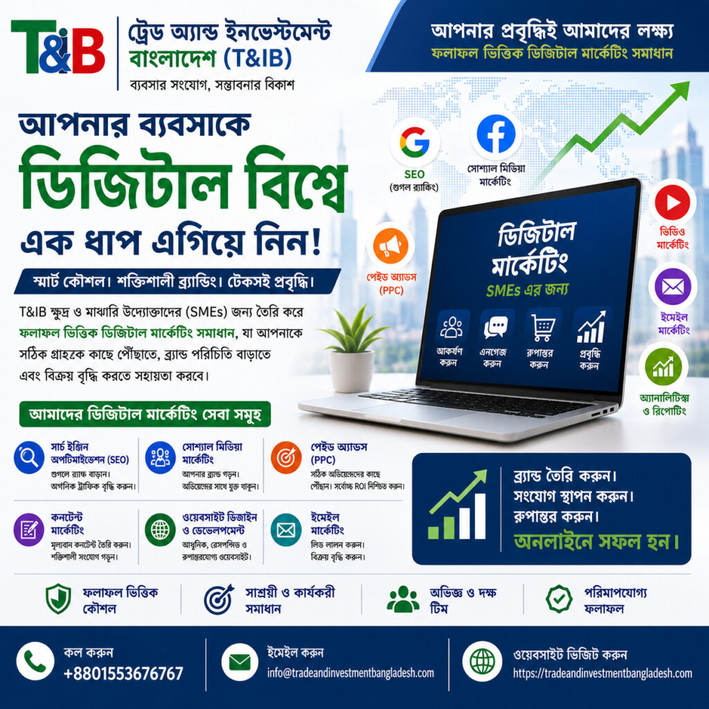 ব্যবসার প্রবৃদ্ধিকে ত্বরান্বিত করুন ডিজিটাল বিপণনের মাধ্যমে