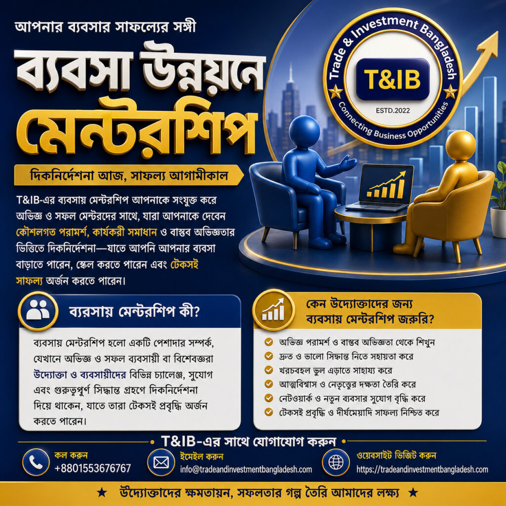 উদ্যোক্তার সফলতার নির্ভরযোগ্য পথপ্রদর্শক