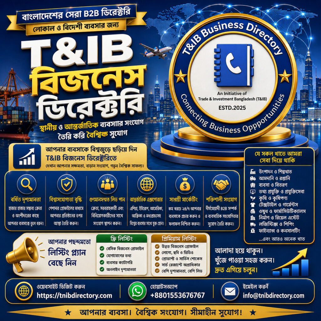 বাংলাদেশের সেরা বিজনেস-টু-বিজনেস (বি২বি) ডিরেক্টরি