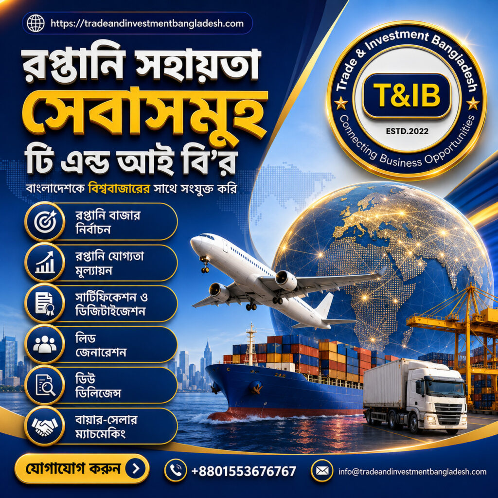 বাংলাদেশে রপ্তানি পরামর্শক