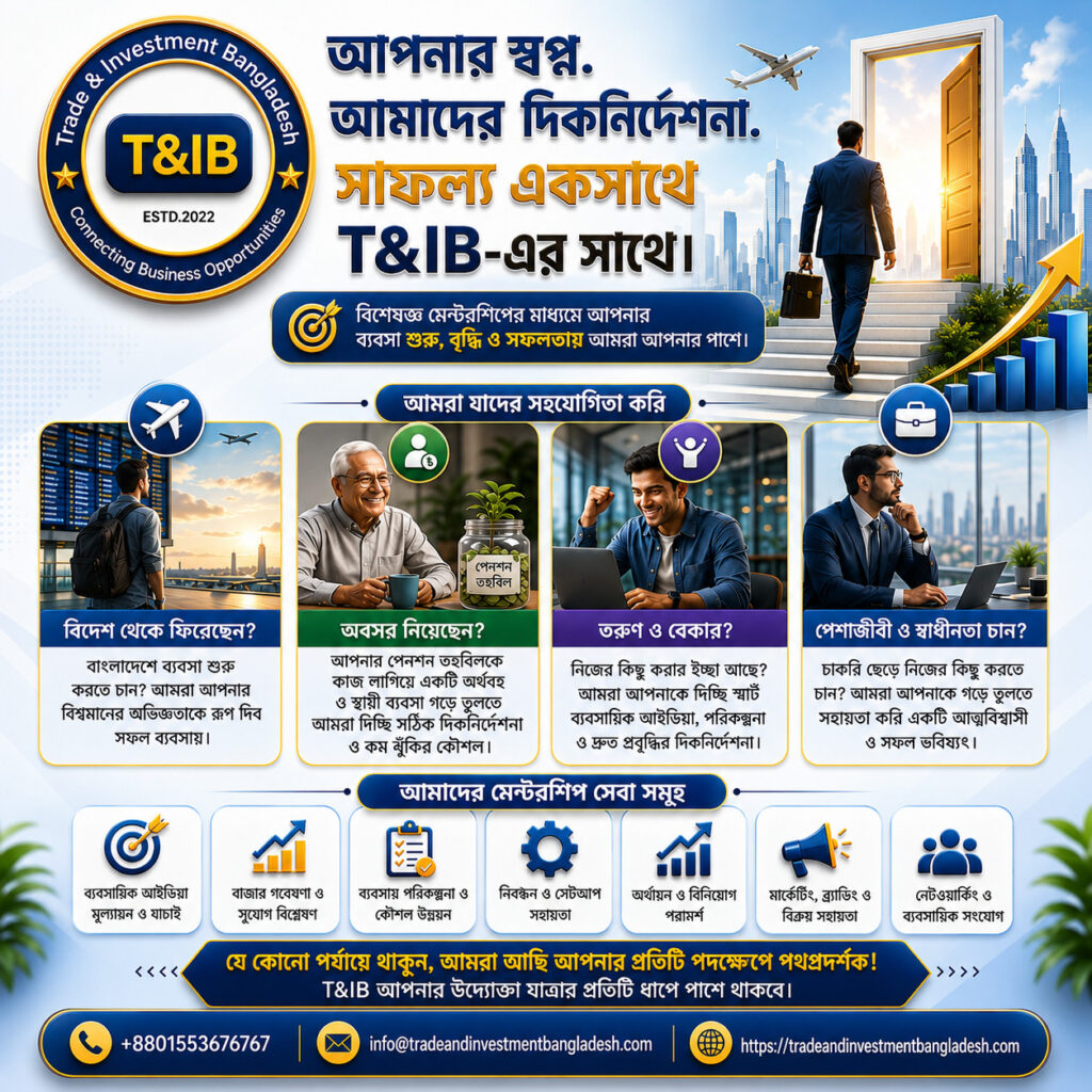 টিঅ্যান্ডআইবি’র একক কোম্পানি প্রদর্শনী আয়োজন সেবা